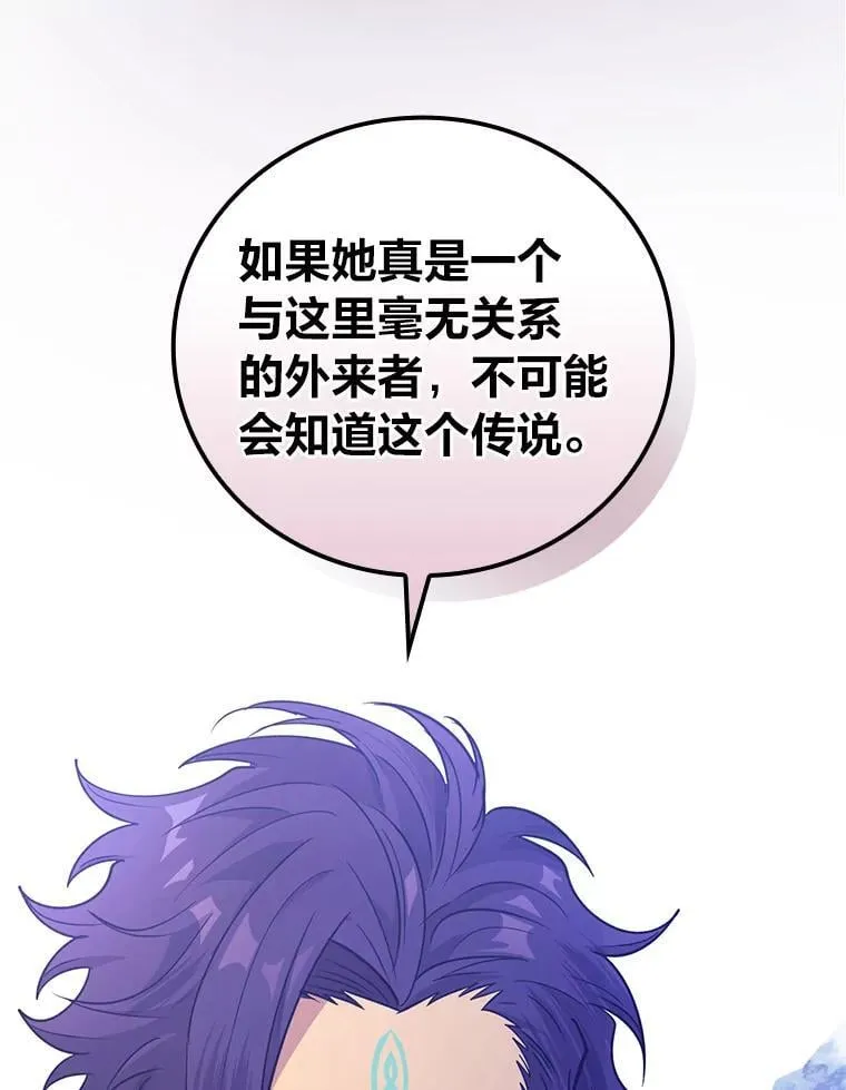 60.格拉西艾斯族 第22页