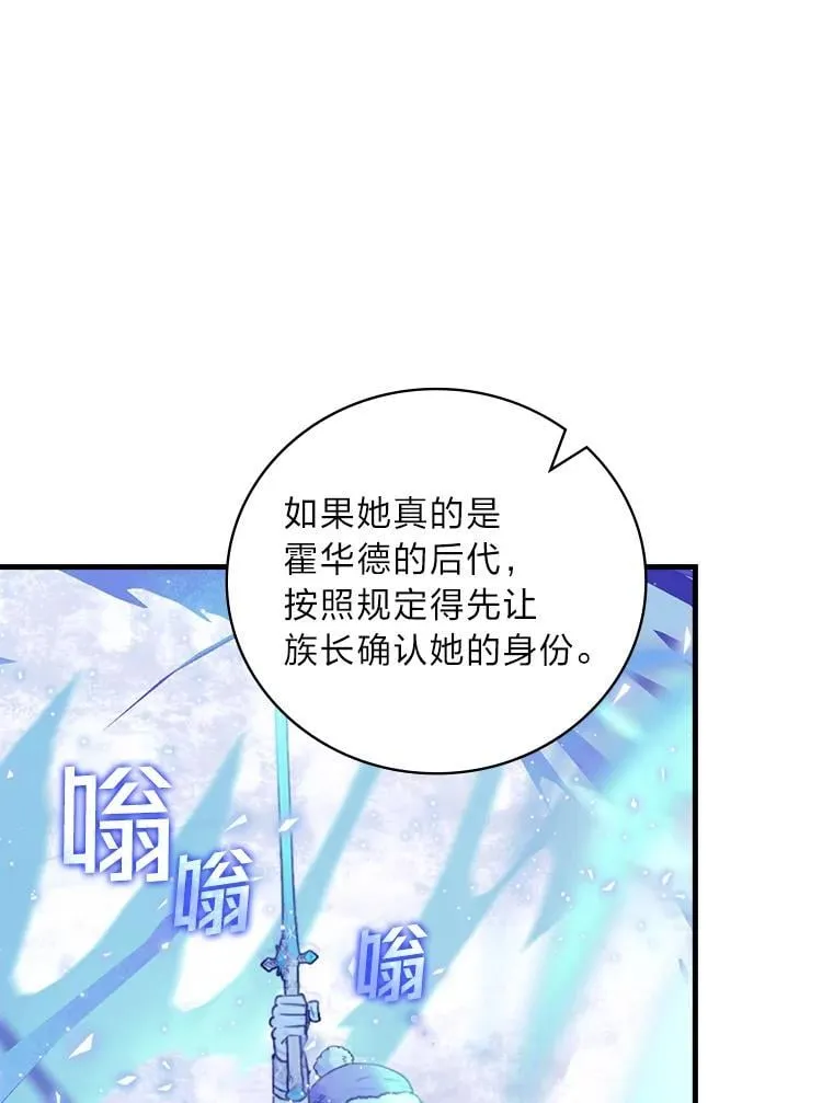 60.格拉西艾斯族 第26页