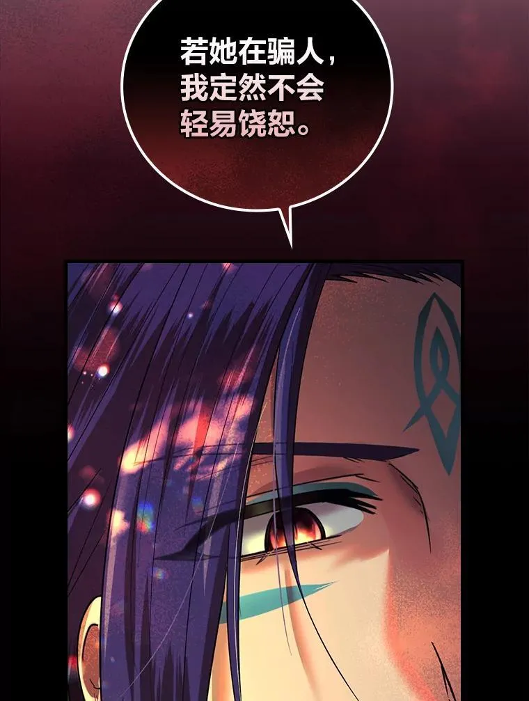 60.格拉西艾斯族 第28页
