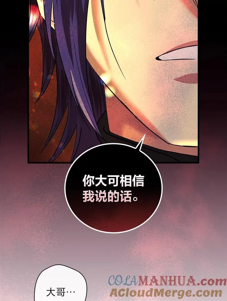 60.格拉西艾斯族 第29页