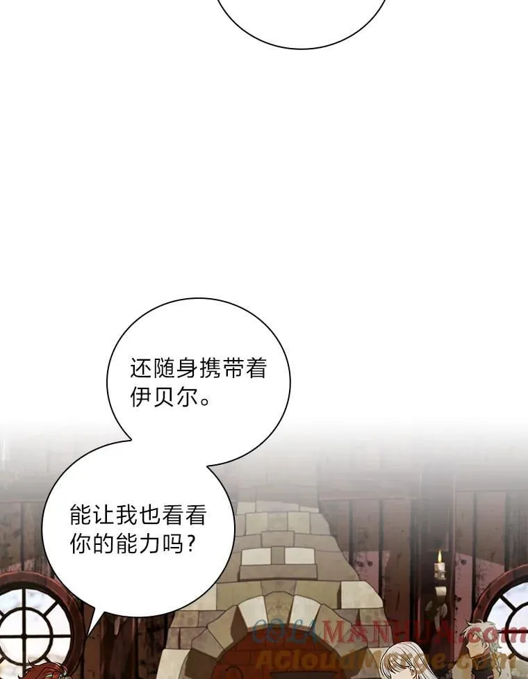 60.格拉西艾斯族 第45页