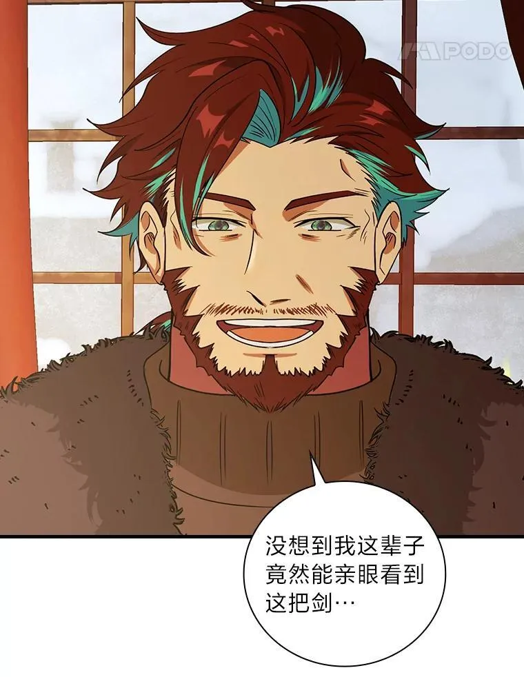 60.格拉西艾斯族 第51页