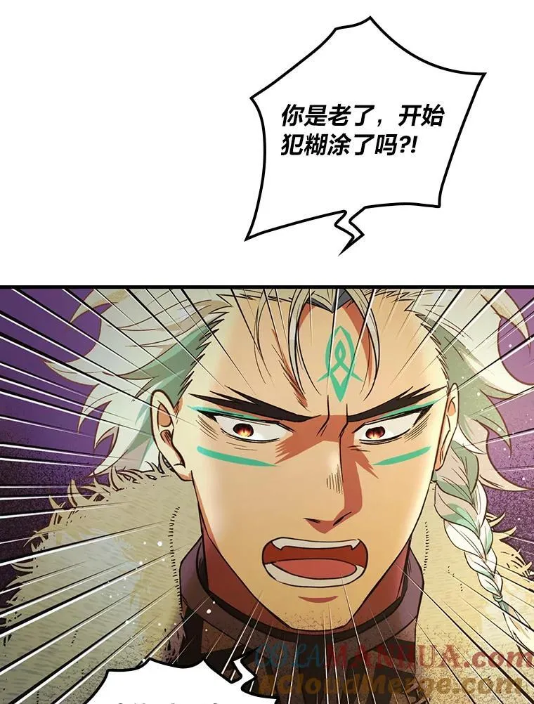 60.格拉西艾斯族 第61页