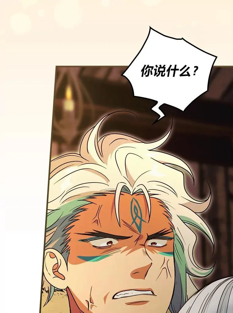 60.格拉西艾斯族 第72页