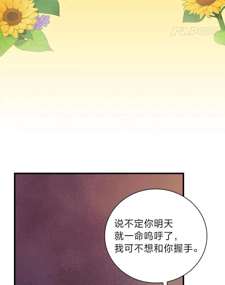 60.格拉西艾斯族 第80页