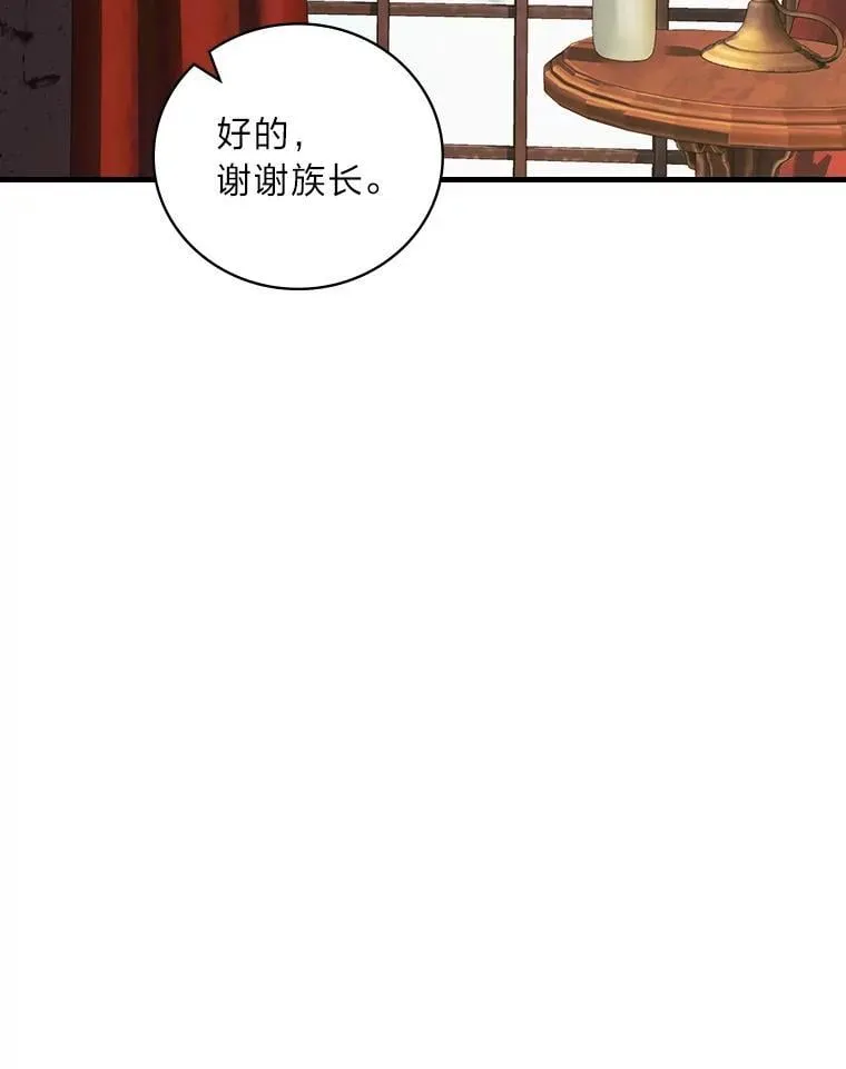 60.格拉西艾斯族 第84页
