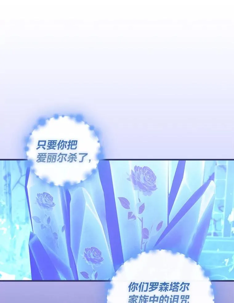 63.冰魔女的遗愿 第26页