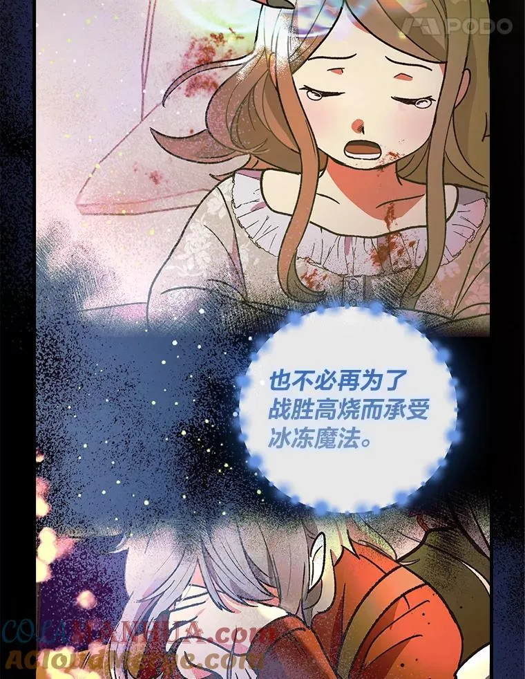 63.冰魔女的遗愿 第28页