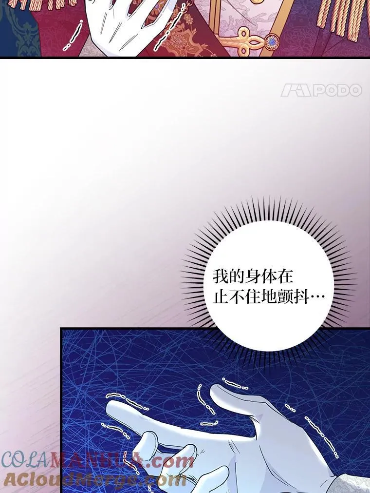 65.皇太子的异常 第4页