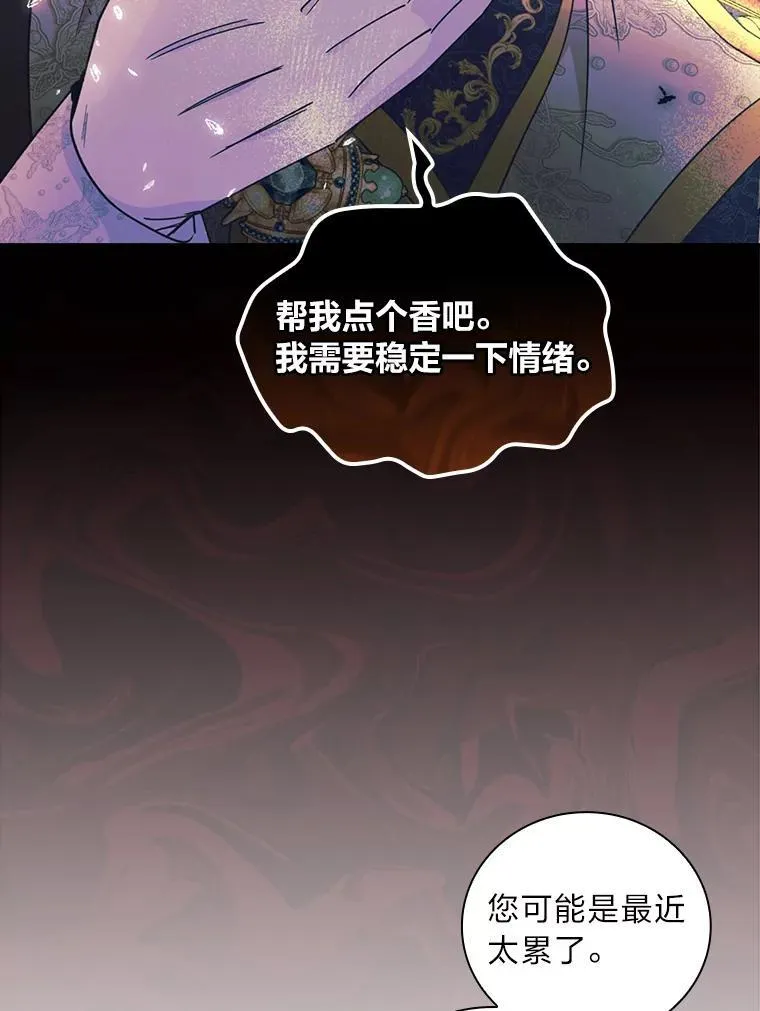 65.皇太子的异常 第12页