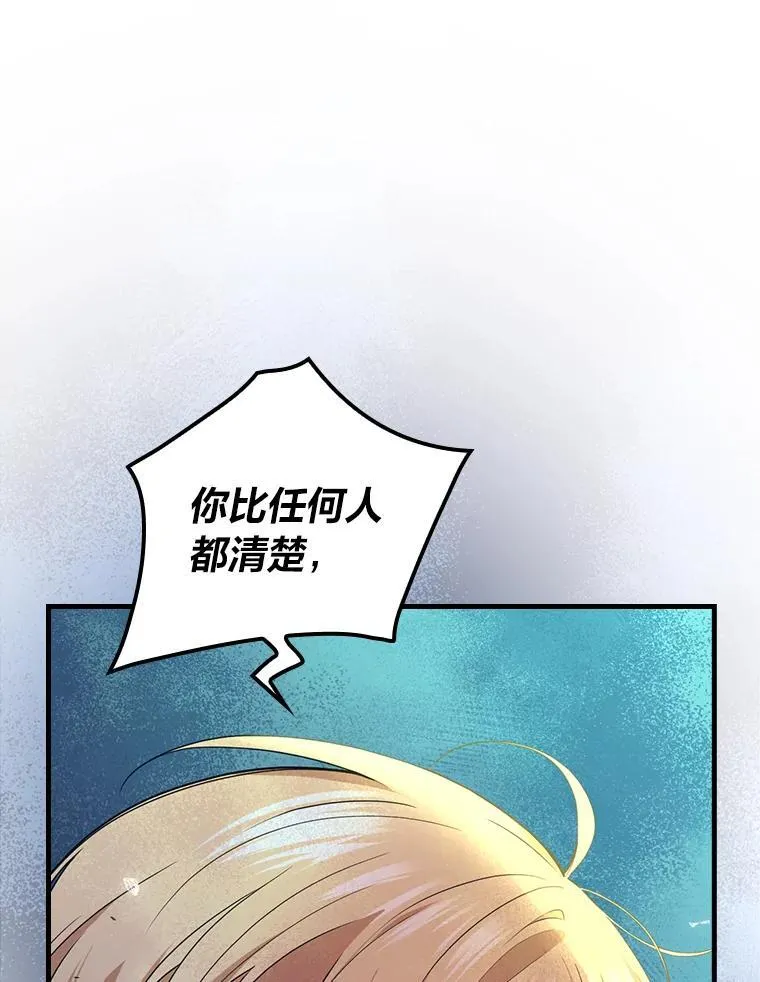 65.皇太子的异常 第14页