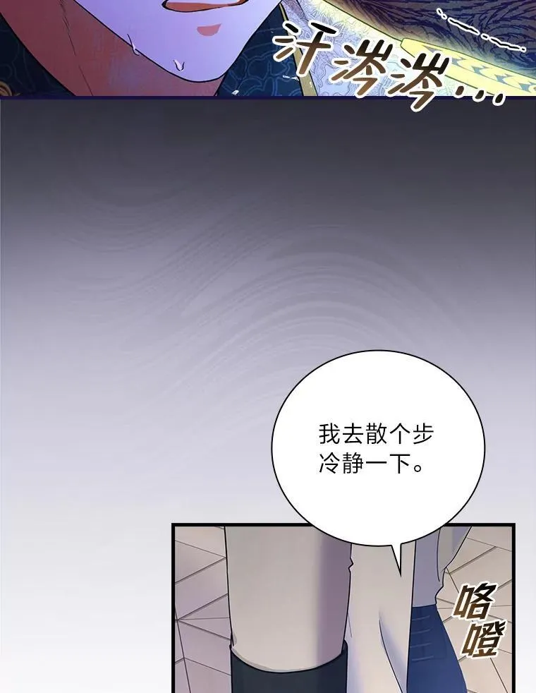65.皇太子的异常 第18页