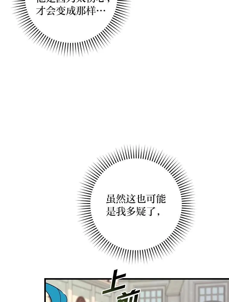 65.皇太子的异常 第35页