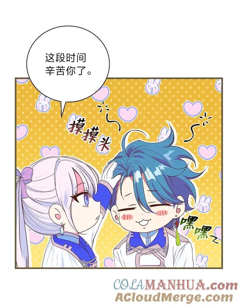 65.皇太子的异常 第43页