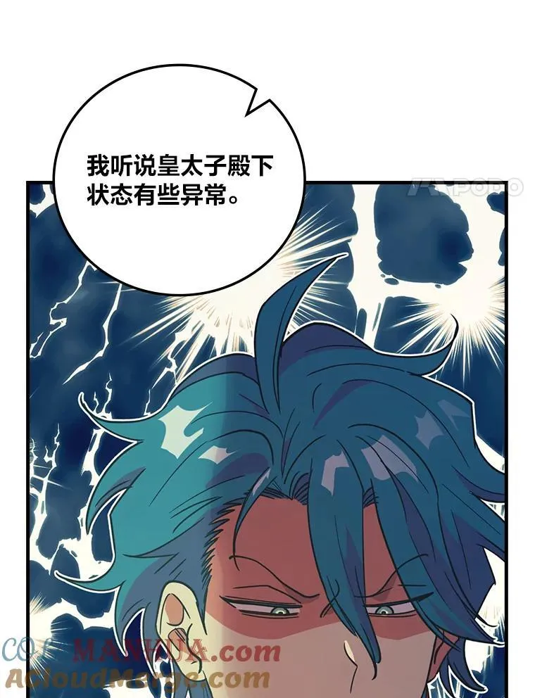 65.皇太子的异常 第64页
