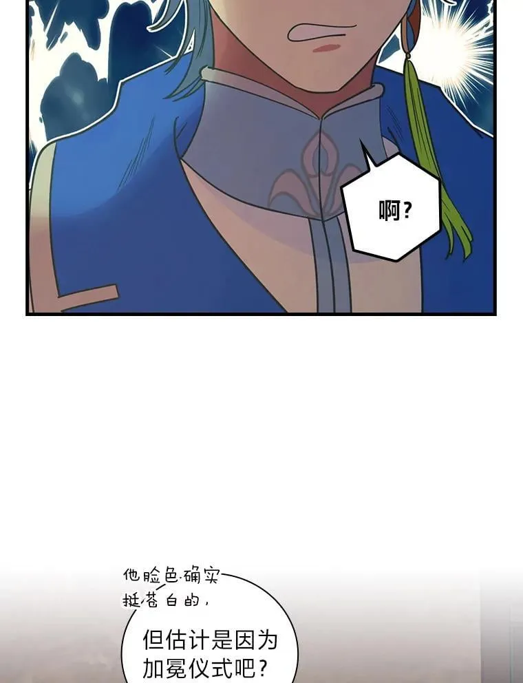 65.皇太子的异常 第65页