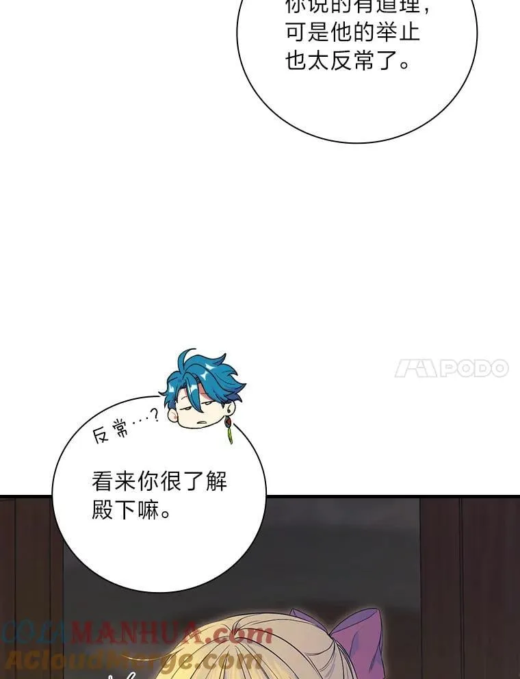 65.皇太子的异常 第67页