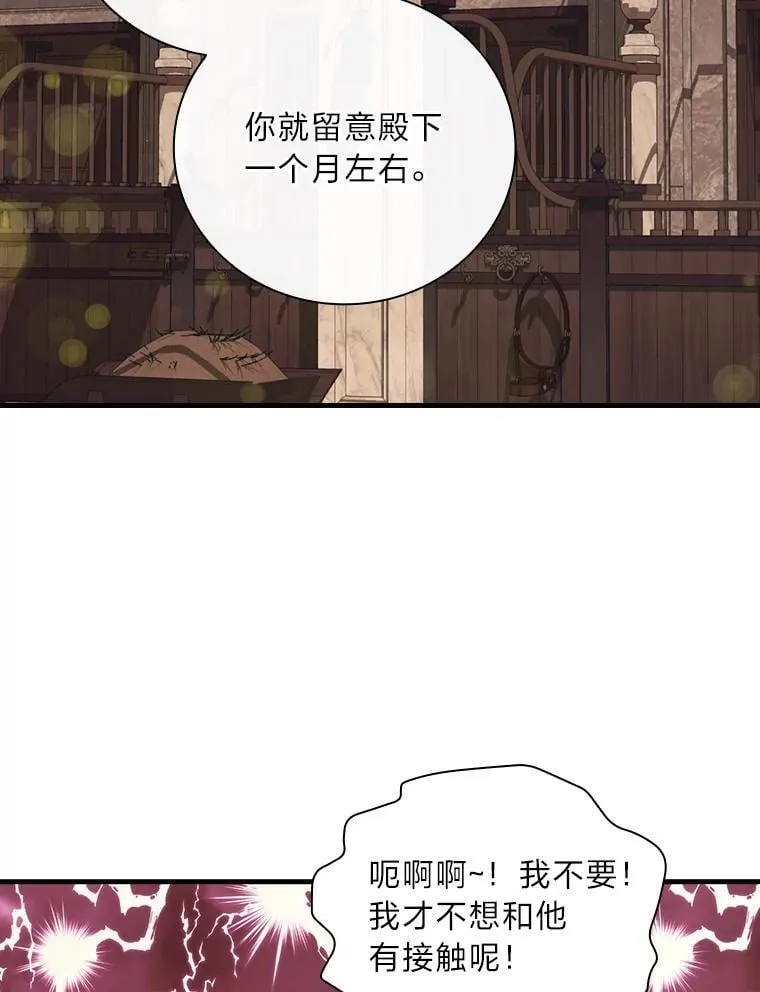 65.皇太子的异常 第71页