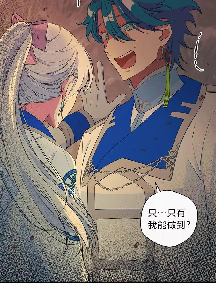 65.皇太子的异常 第75页