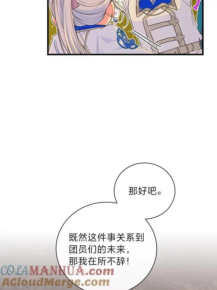 65.皇太子的异常 第82页