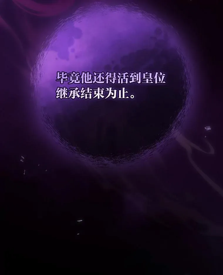 65.皇太子的异常 第96页
