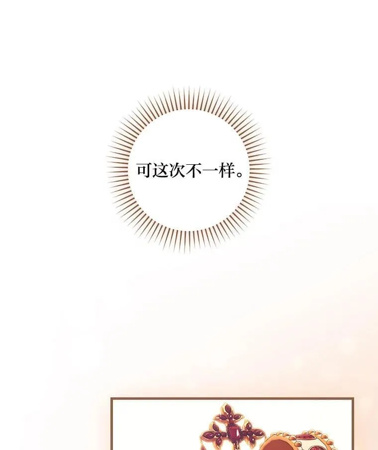 66.登基典礼 第12页