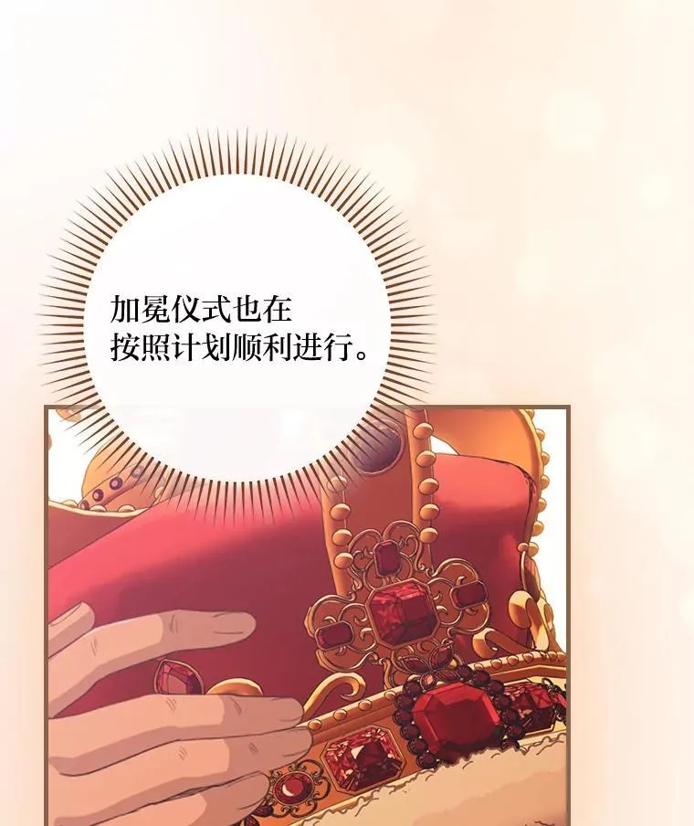 66.登基典礼 第14页