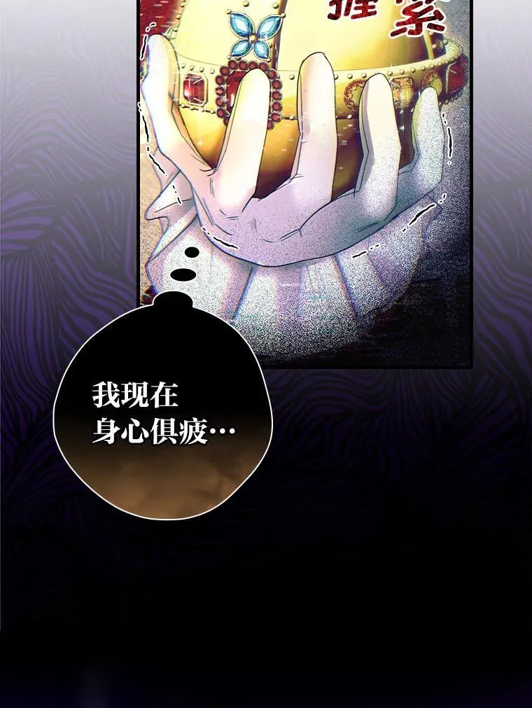 66.登基典礼 第24页