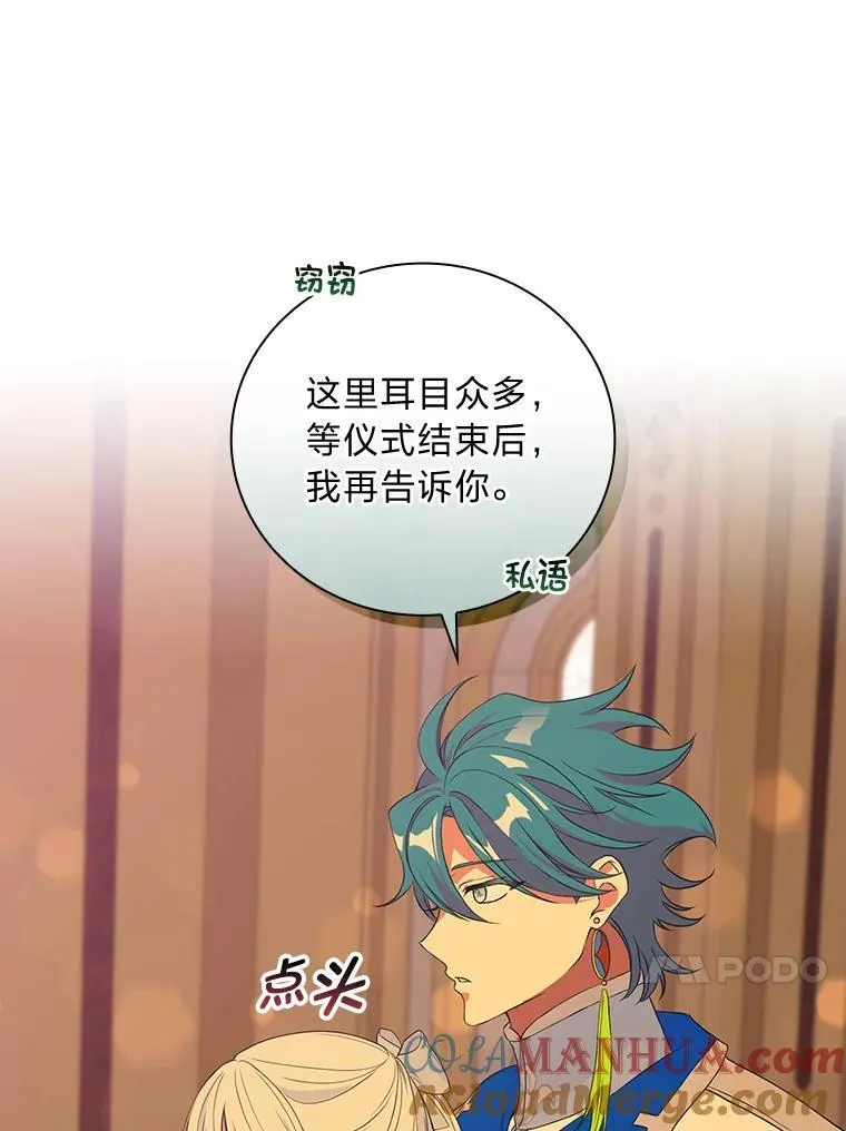 66.登基典礼 第37页
