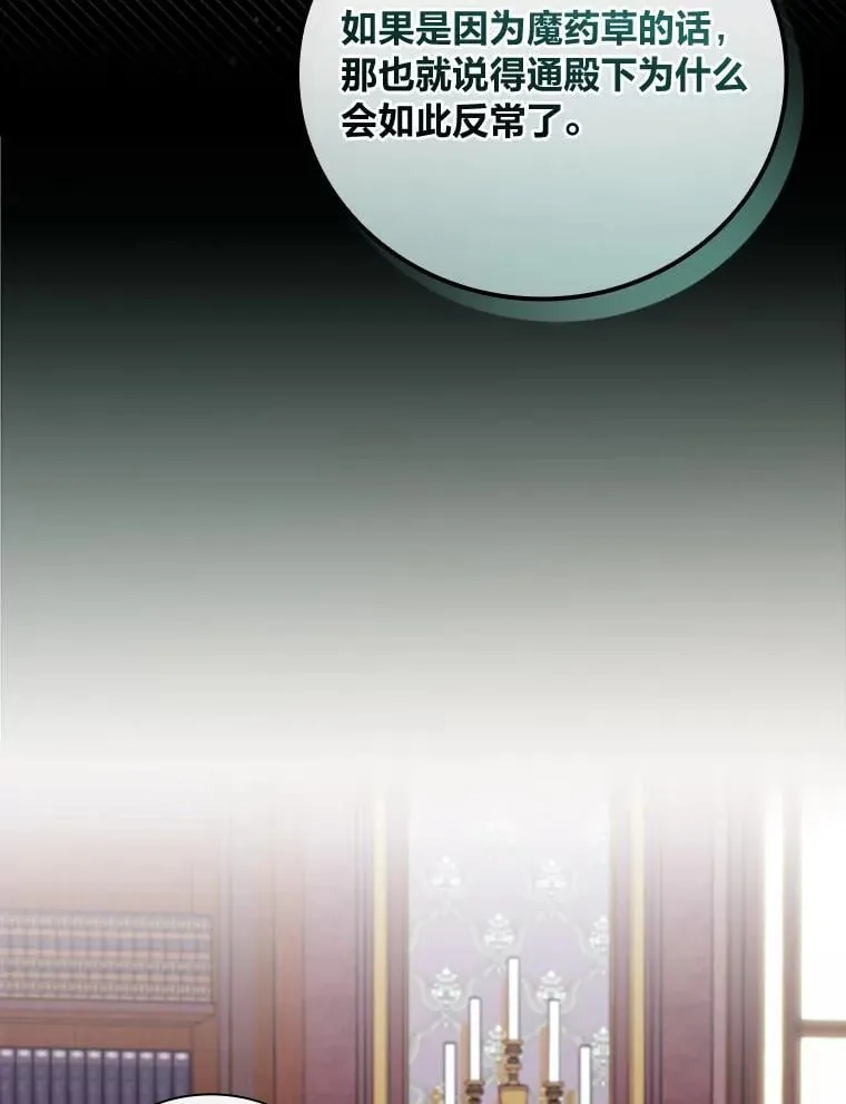 66.登基典礼 第48页