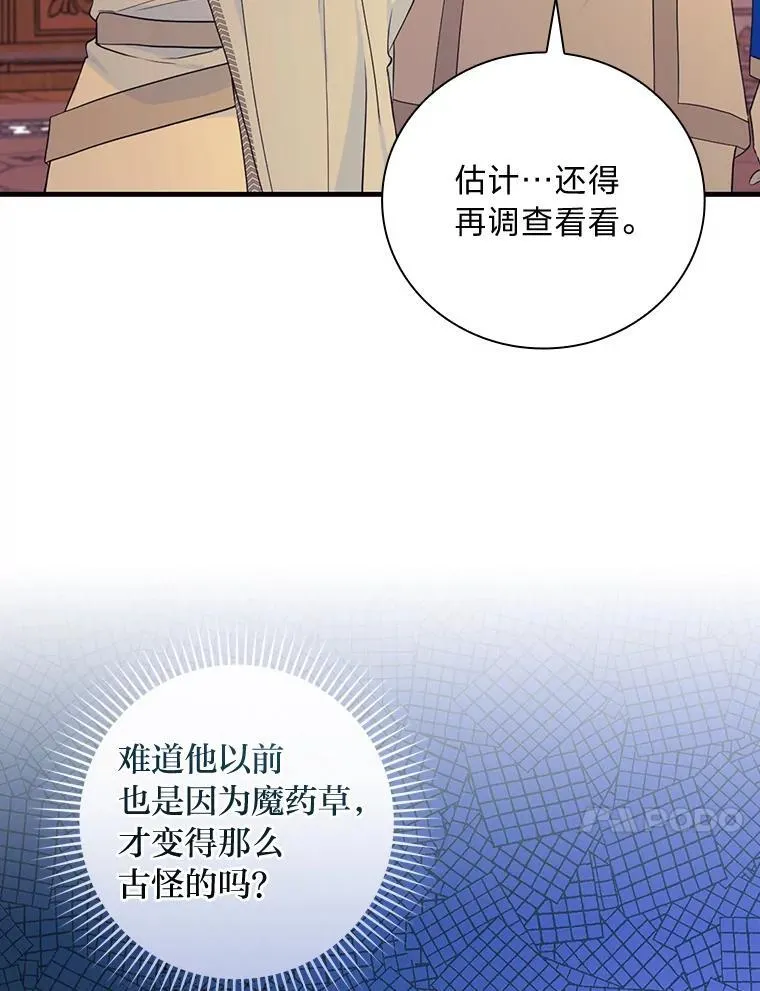 66.登基典礼 第50页