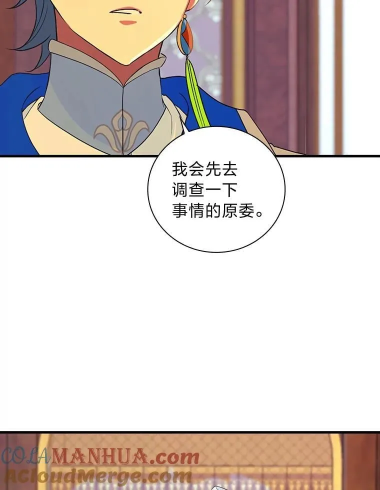66.登基典礼 第58页