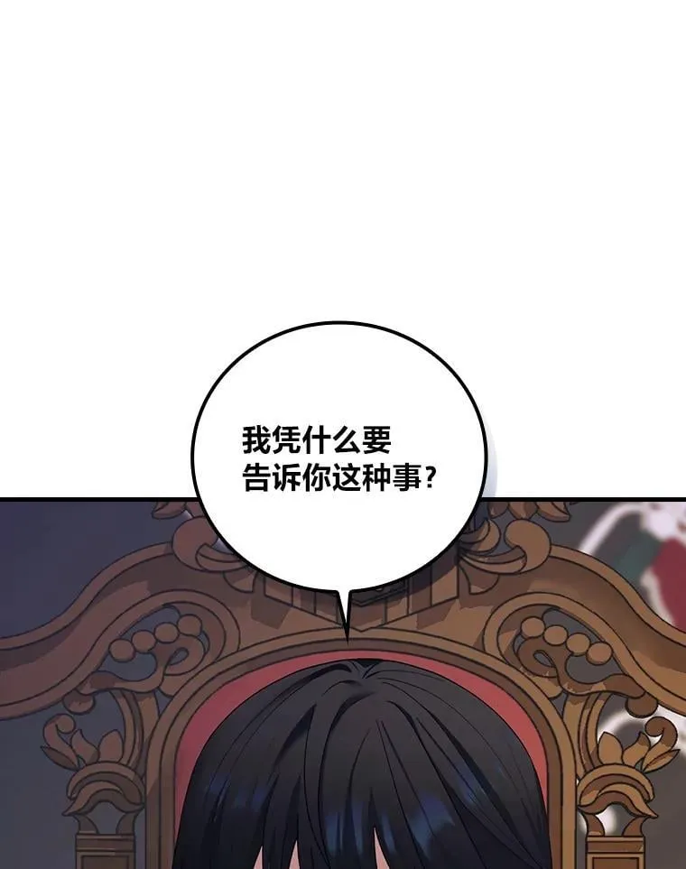 67.王宫凶案 第54页