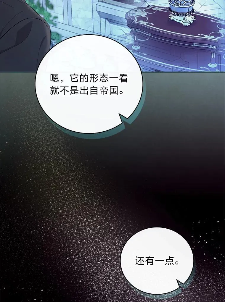 69.火怜草 第20页