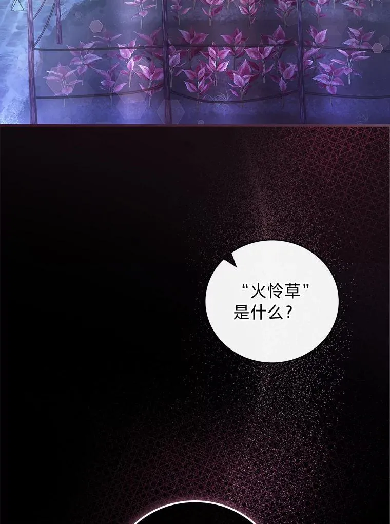 69.火怜草 第22页
