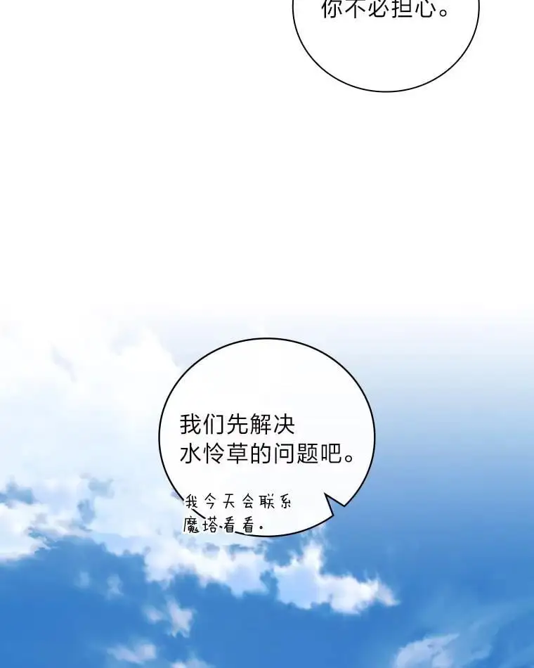 70.寻求朋友的帮助 第66页