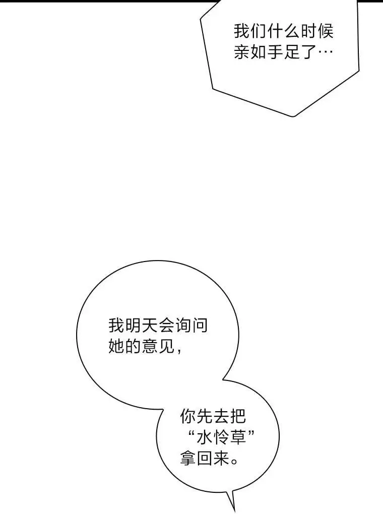 70.寻求朋友的帮助 第94页