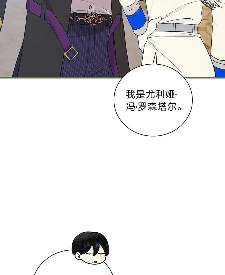 71.热情的泰因 第26页