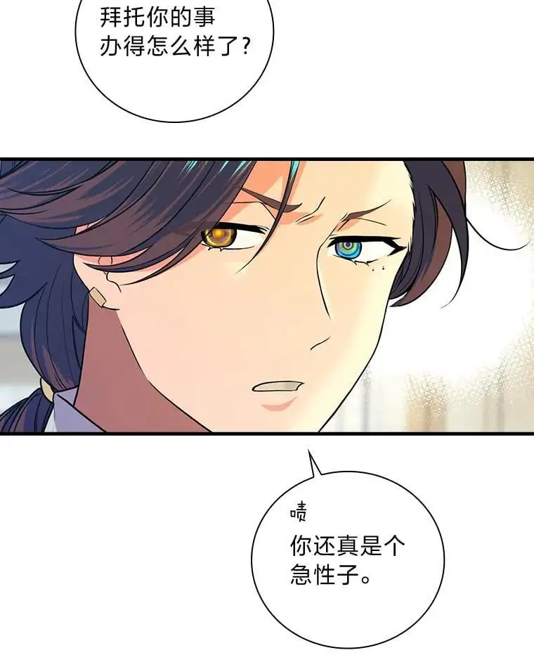 71.热情的泰因 第27页