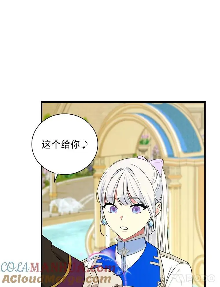 71.热情的泰因 第29页