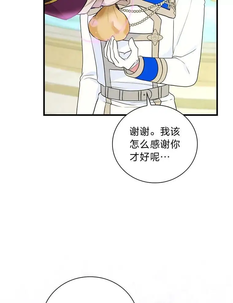 71.热情的泰因 第30页