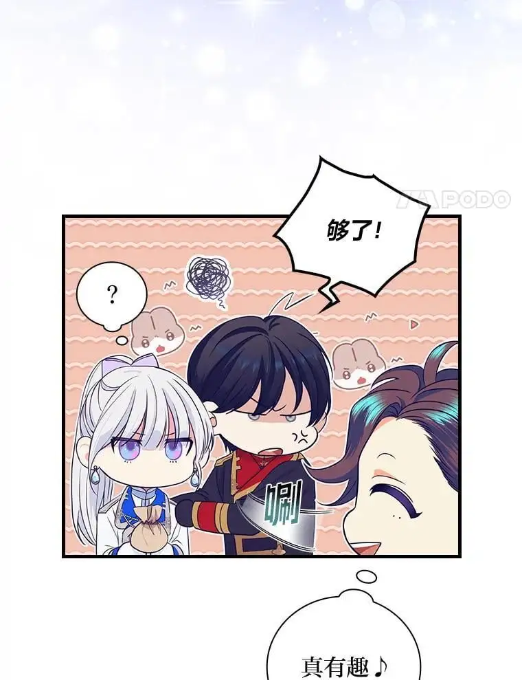 71.热情的泰因 第32页