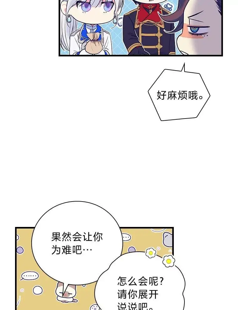 71.热情的泰因 第34页
