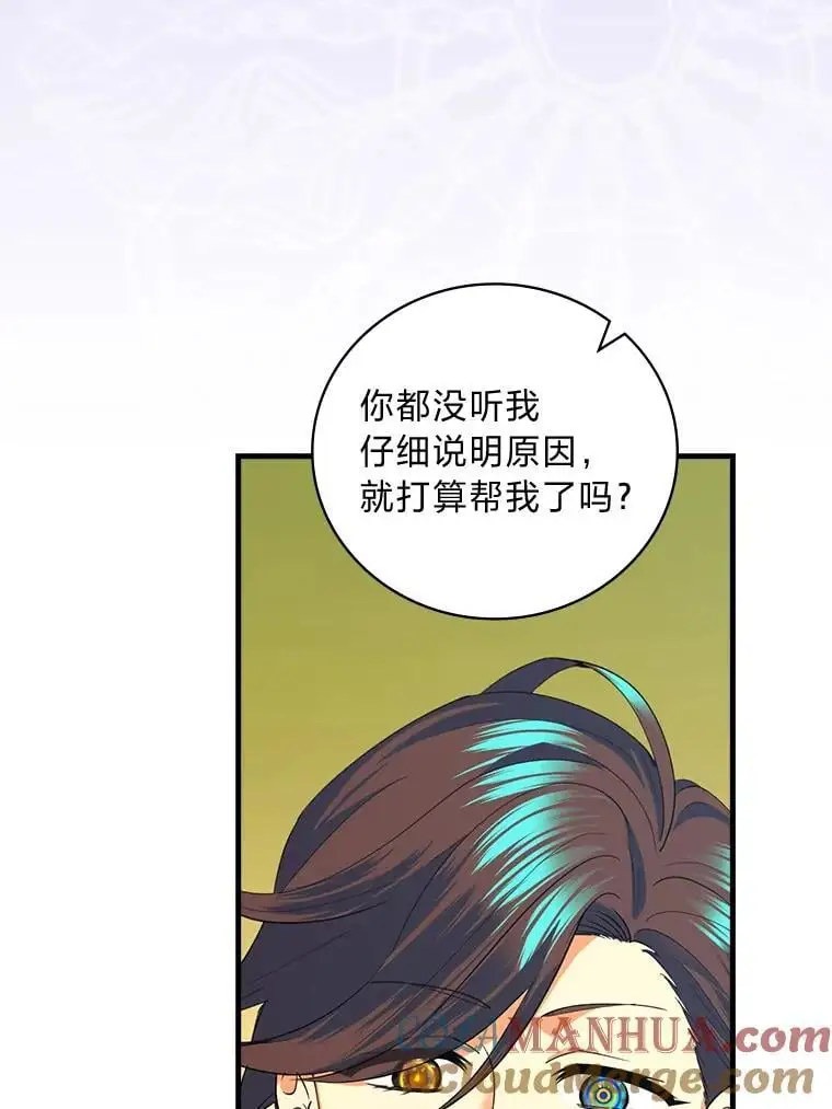 71.热情的泰因 第61页