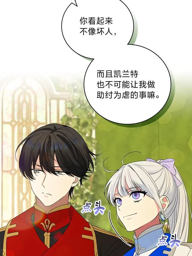 71.热情的泰因 第63页