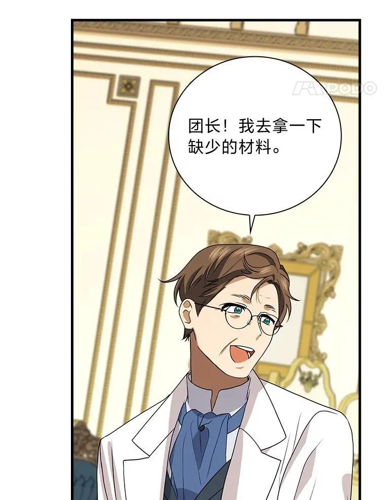 71.热情的泰因 第98页