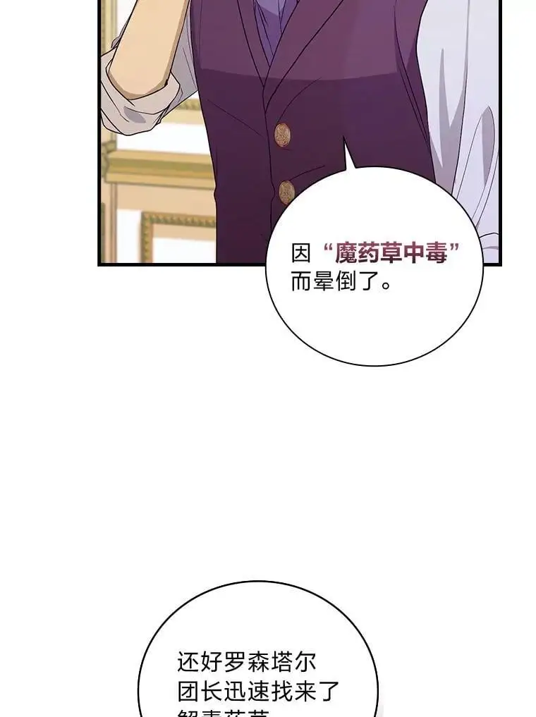 72.愿望与祝福（本季完） 第8页