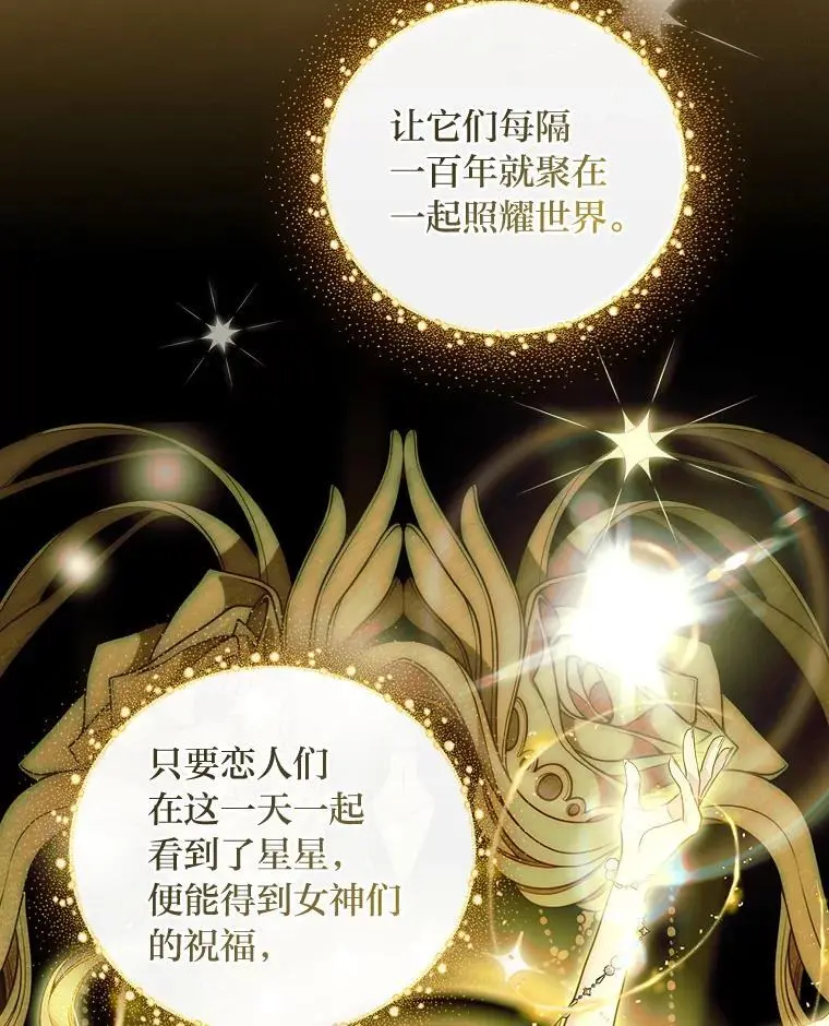 72.愿望与祝福（本季完） 第67页