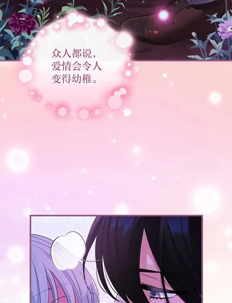 72.愿望与祝福（本季完） 第86页