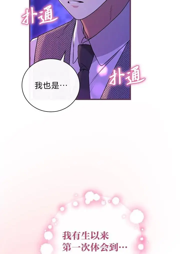 72.愿望与祝福（本季完） 第91页
